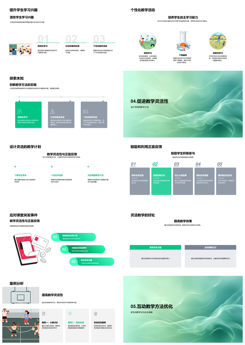 游戏化角色扮演提升课堂互动参与学习效果PPT模板