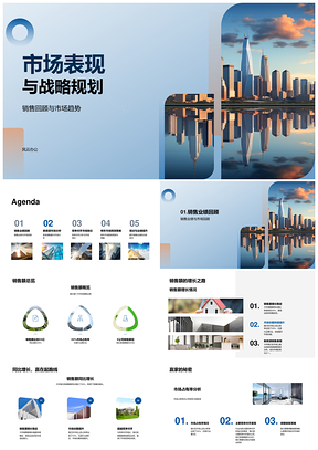 市场表现战略规划销售业绩与明年预测策略PPT模板