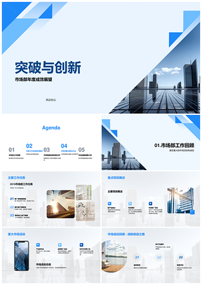 房地产技术创新突破摩天大楼开发周期PPT模板