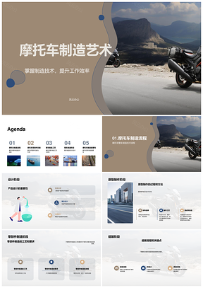 摩托车整车制造技术工程师全阶段指南PPT模板