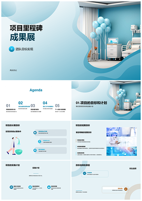 团队目标项目计划问题解决里程碑成果展PPT模板
