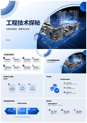 工学硕士专业理论与技术蓝图解析PPT模板