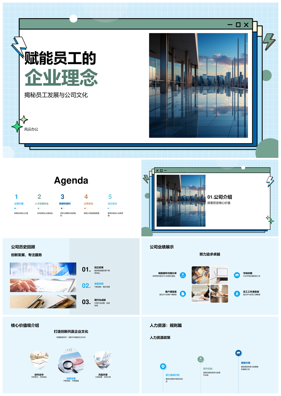 赋能员工发展企业文化晋升薪酬健康办公PPT模板