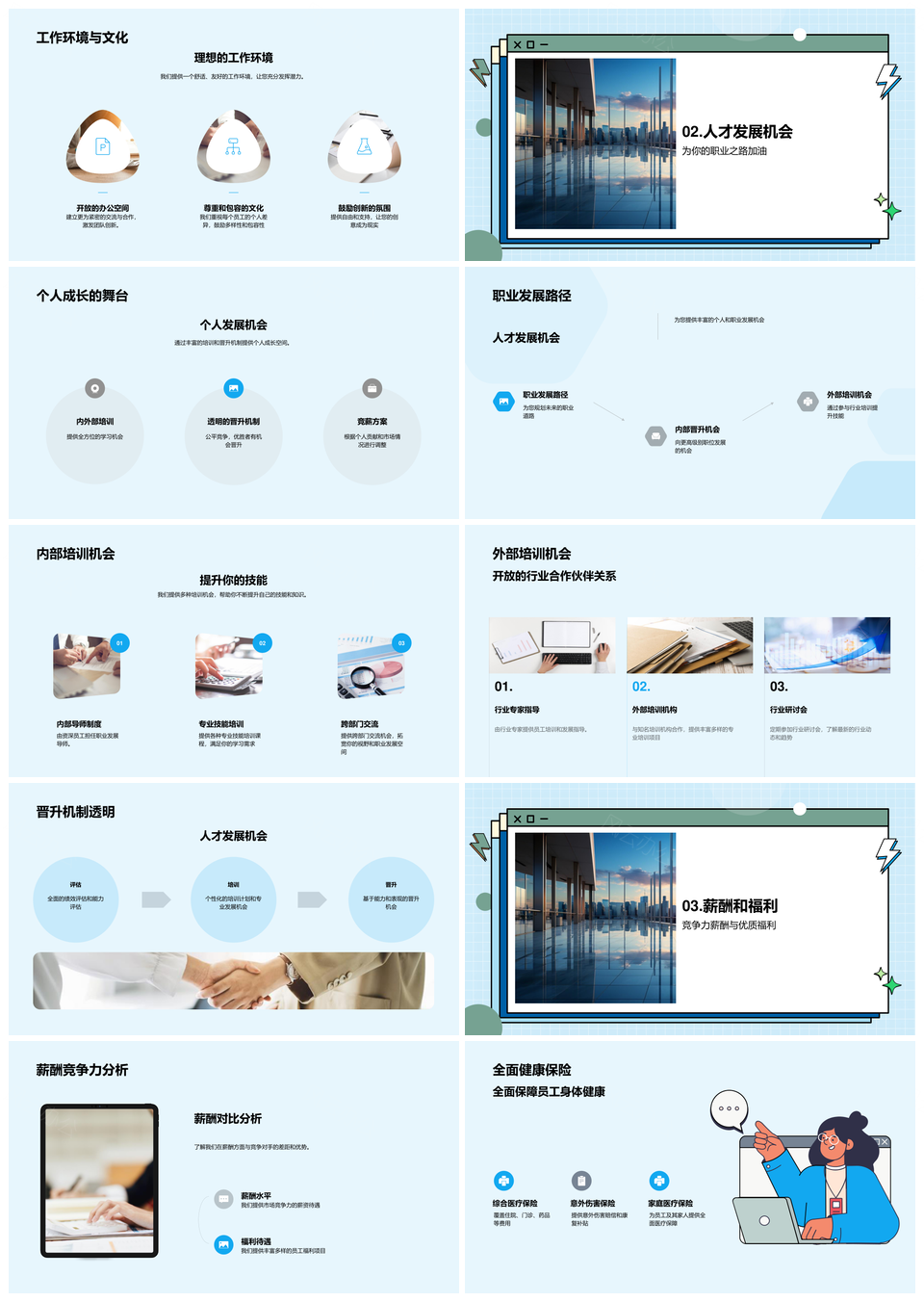 赋能员工发展企业文化晋升薪酬健康办公PPT模板