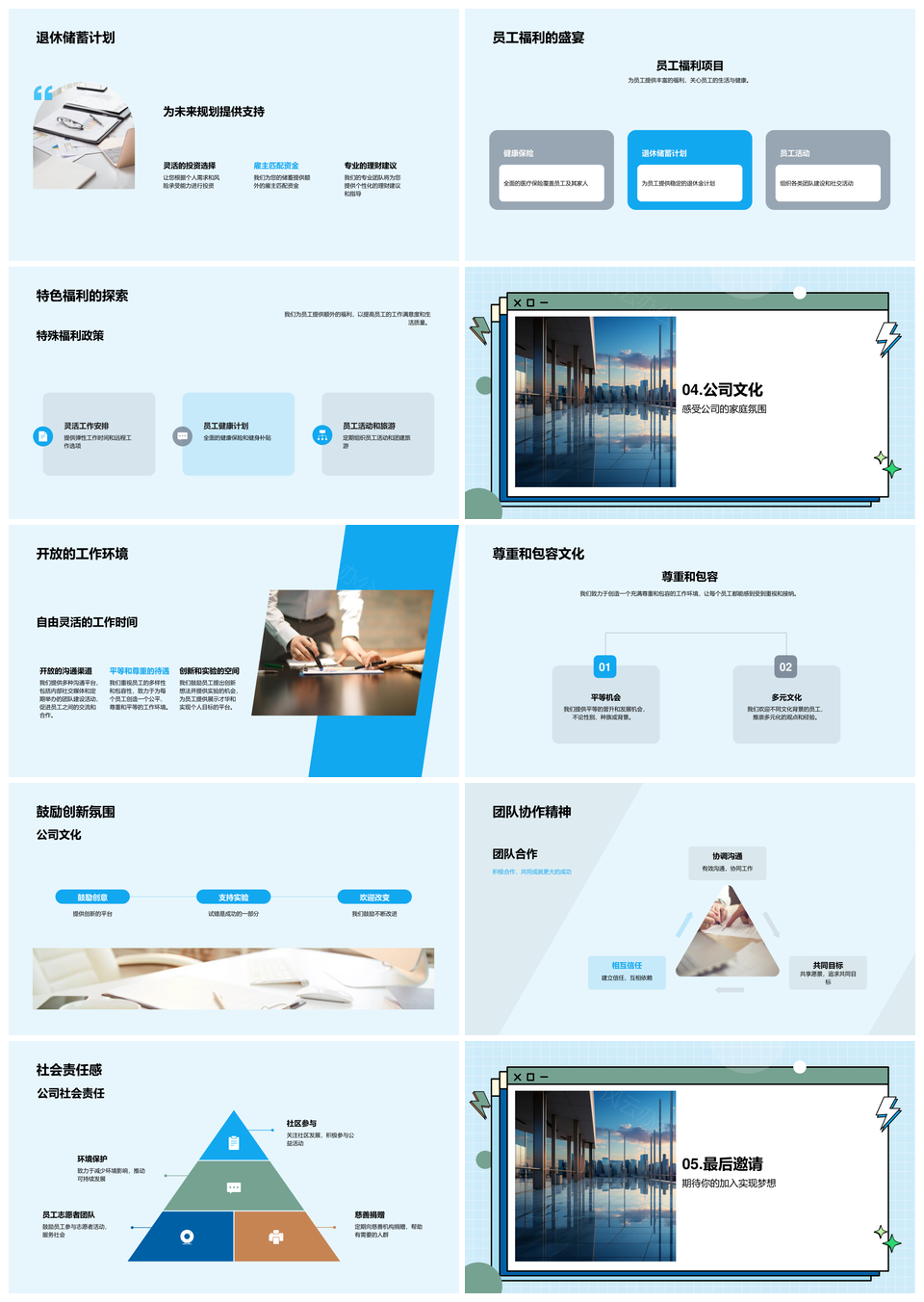 赋能员工发展企业文化晋升薪酬健康办公PPT模板