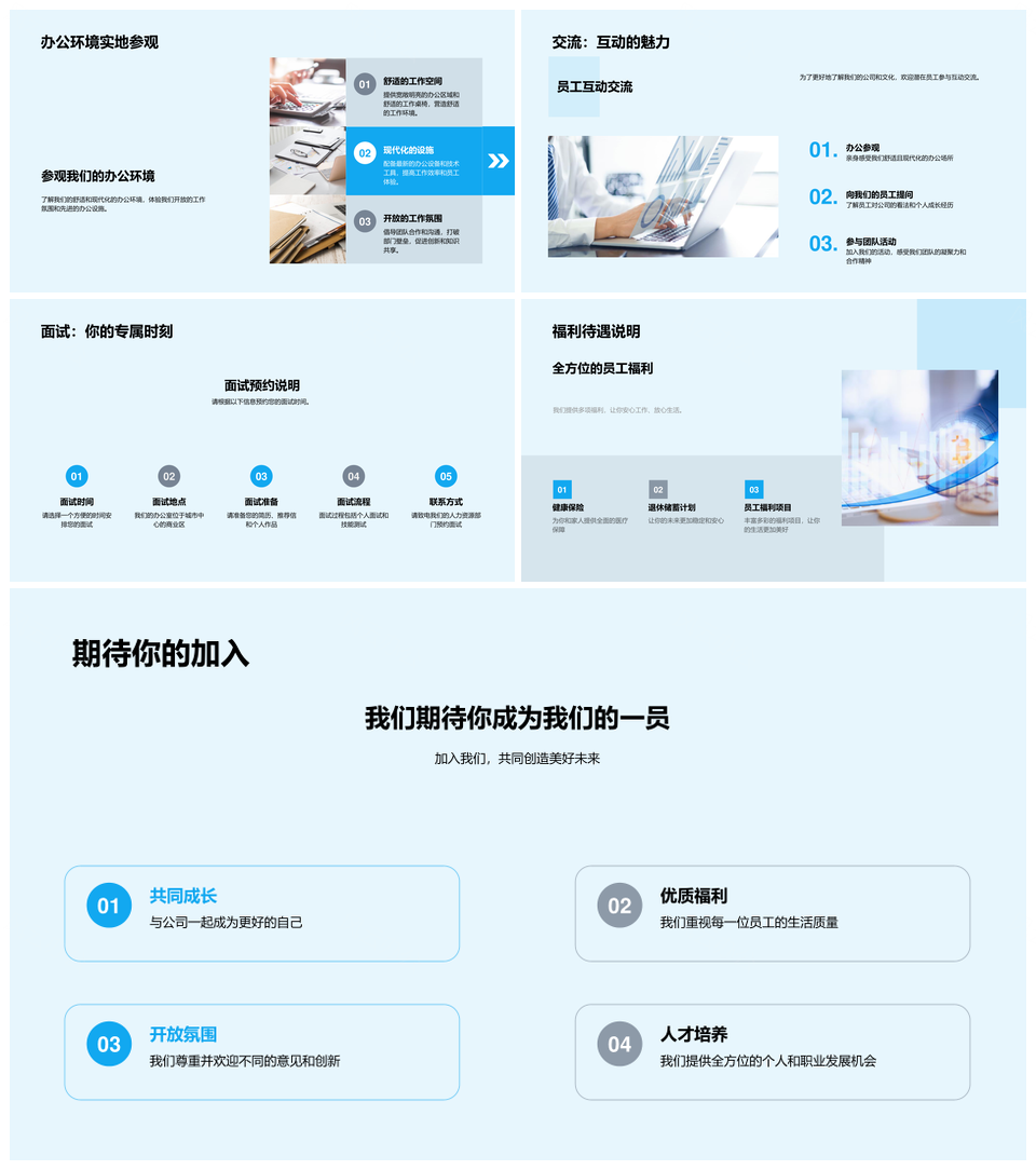 赋能员工发展企业文化晋升薪酬健康办公PPT模板