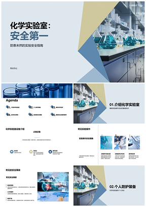 化学实验室安全教师指导设备操作防事故PPT模板