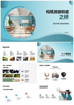 理性调解矛盾共筑班级和谐桥PPT模板