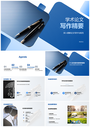学术论文写作规范逻辑与技巧PPT模板
