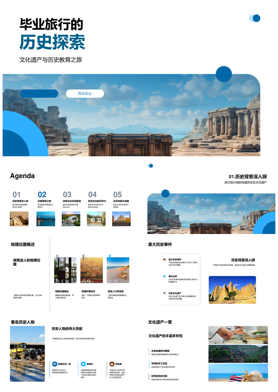 毕业旅行探访古迹传承历史文化教育PPT模板