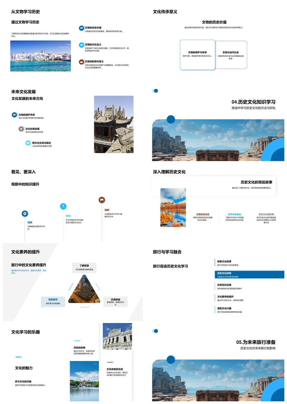毕业旅行探访古迹传承历史文化教育PPT模板