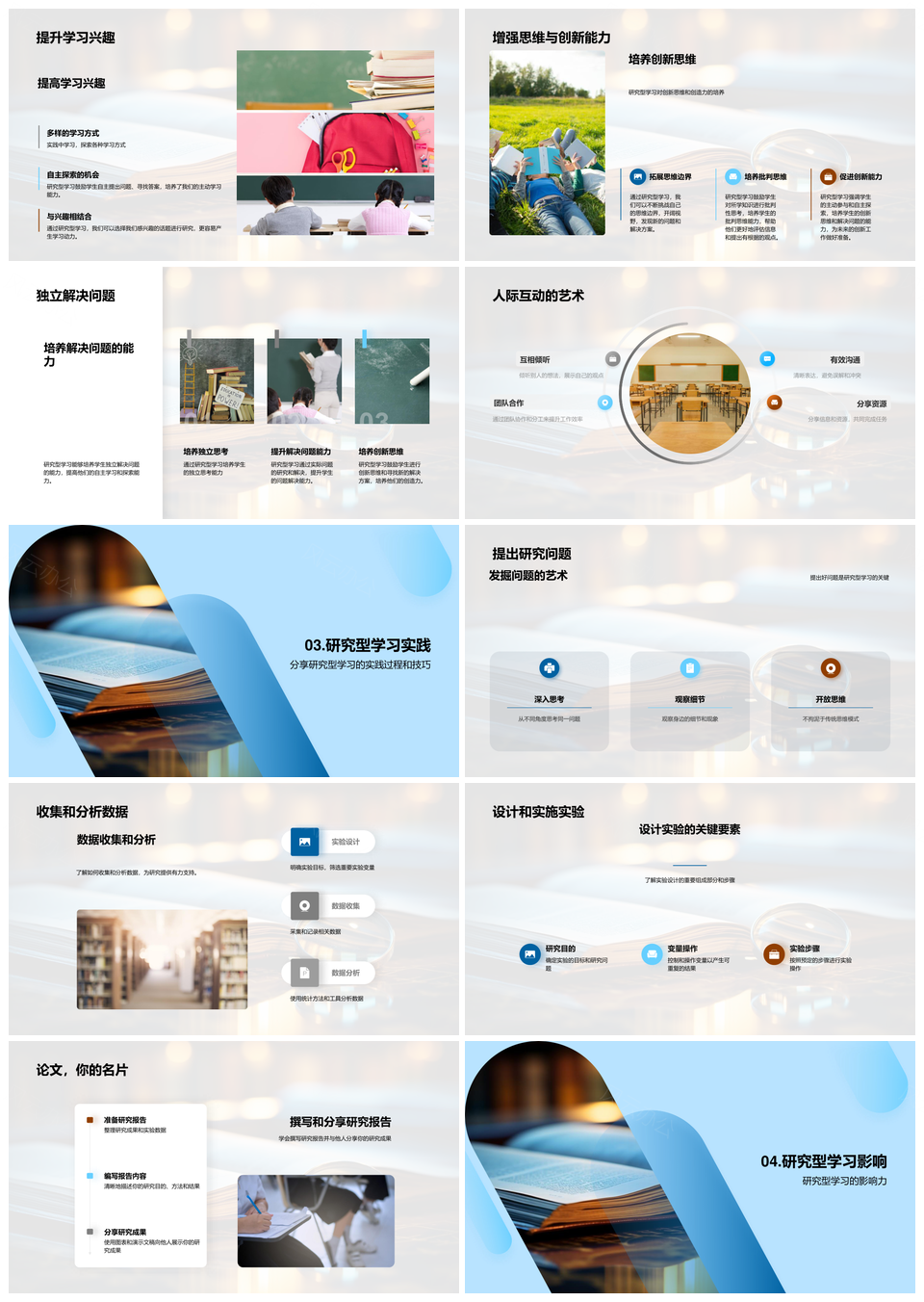 研究型学习培育学术思维创新能力PPT模板
