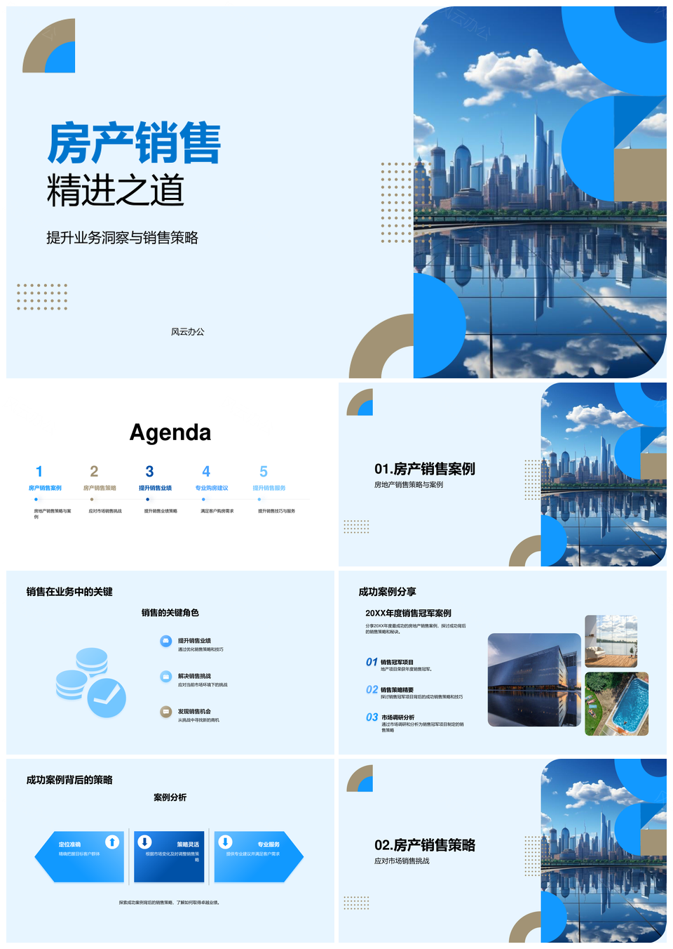 房产销售策略精准定位客户案例摩天大楼挑战PPT模板