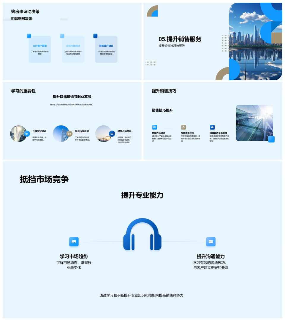 房产销售策略精准定位客户案例摩天大楼挑战PPT模板