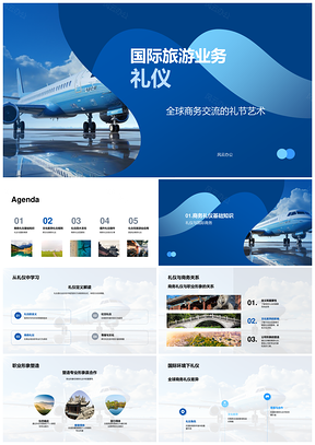 国际旅游商务礼仪全球差异交流PPT模板