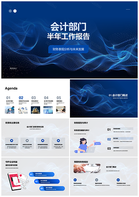 会计部门半年财务分析经济环境行业趋势比率PPT模板