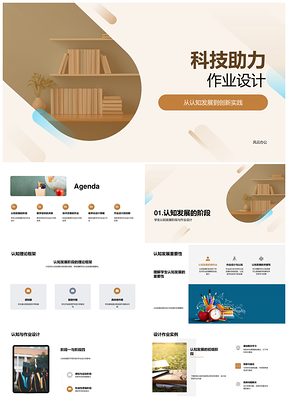 科技赋能差异化数字作业设计PPT模板