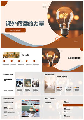 课外阅读经典史书科普提升语文素养习惯PPT模板