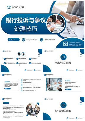 蓝色商务银行投诉处理争议技巧PPT模板