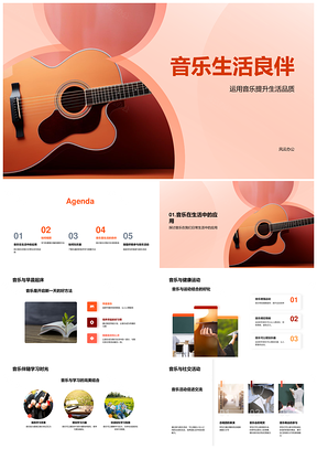 音乐生活良伴提升品质技巧应用活动培训符号情绪PPT模板