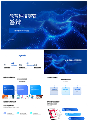 教育科技未来教学VRAR互动大数据个性化PPT模板