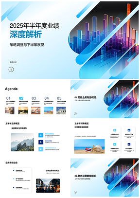 2025餐饮业半年度策略调整业务增长解析展望PPT模板