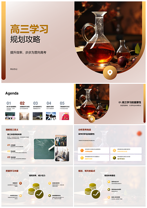 高三科学学习规划高效备战高考PPT模板