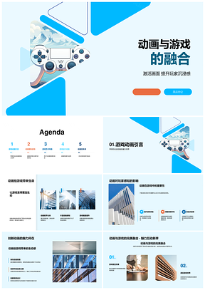 动画游戏创意艺术融合场景角色沉浸感PPT模板