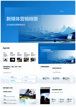 新媒体营销内容创作优化与用户需求分析PPT模板
