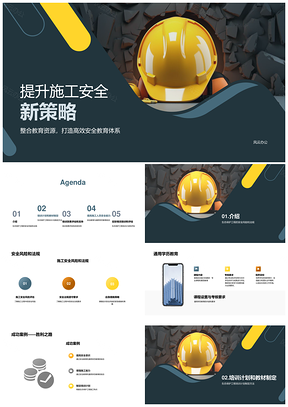 施工安全学历教育强化法规意识能力PPT模板