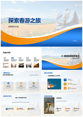 五年级春游自然教育社团公园行程活动安排PPT模板