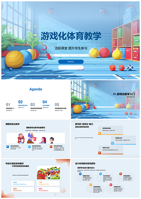 游戏化体育教学活跃课堂提升参与团队协作PPT模板