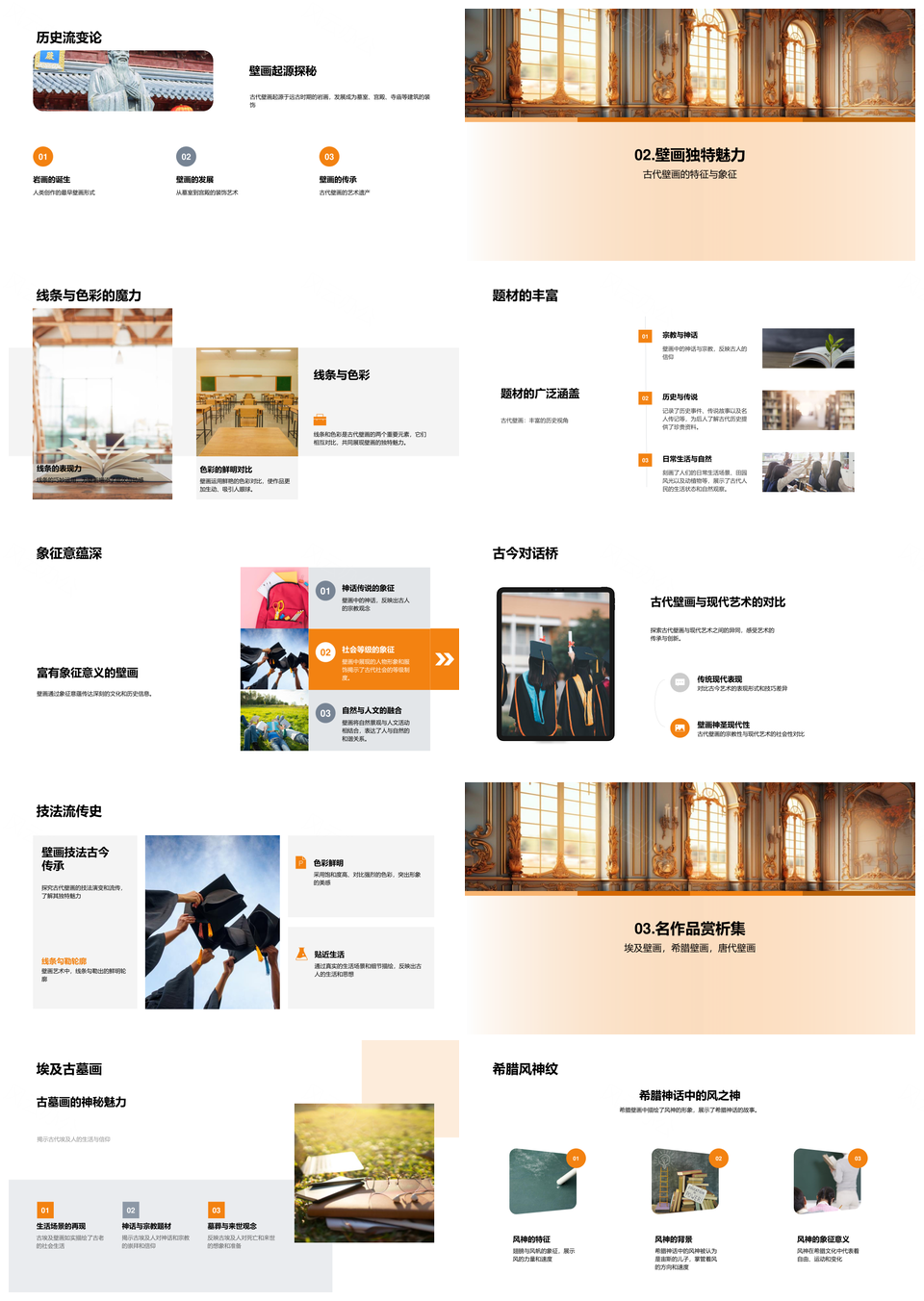 东西方古代壁画技法与墓室岩画鉴赏PPT模板