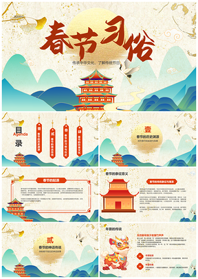春节传说习俗传承国潮文化教育培训PPT模板