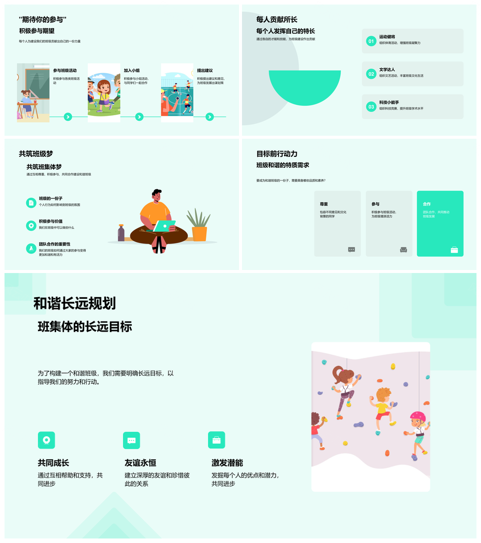 共建和谐班级合作尊重共担责任同成长PPT模板