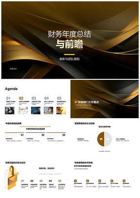 财务年度总结表彰激励绩效体系背景波形前瞻PPT模板