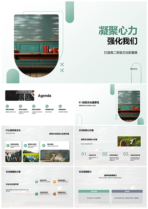 班级文化建设凝聚团队精神活动PPT模板