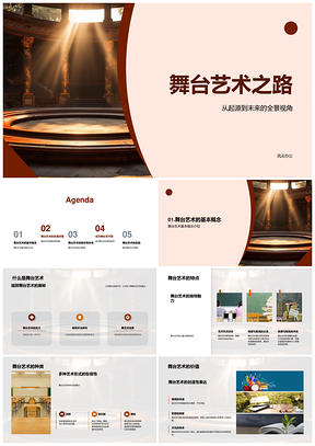 古希腊至现代舞台艺术发展训练之路PPT模板