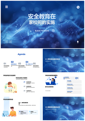 家校协同实施安全教育隐患预防处理家长会PPT模板