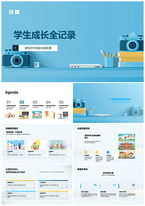 学生成长家校共育全面发展活动成果全记录PPT模板