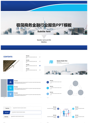 蓝色商务金融地产色块简约总结汇报PPT模板