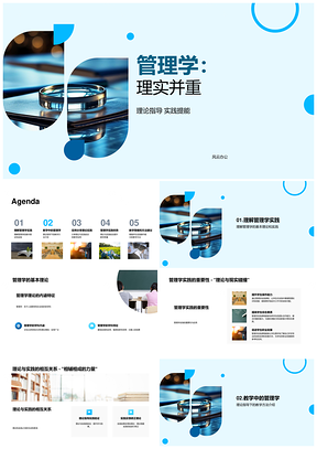 管理学理实并重教学提升实践能力质量PPT模板