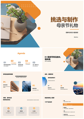 母亲节DIY礼物鲜花首饰家居挑选制作指南PPT模板