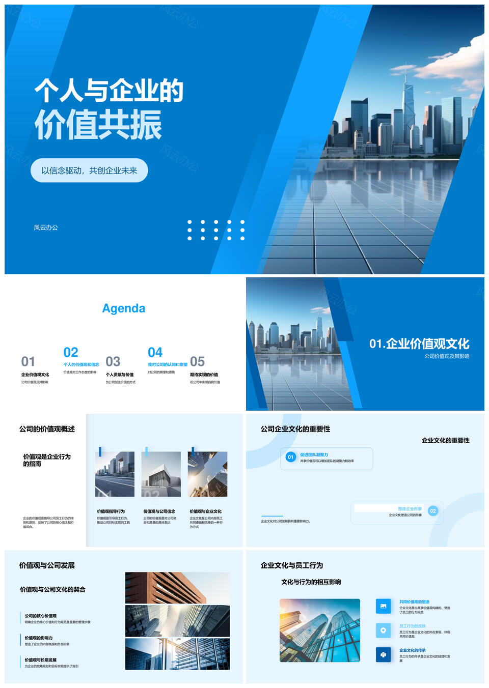 信念驱动企业个人价值观共振HR优化PPT模板