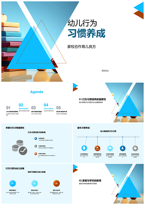 幼儿行为习惯家校共育自我管理培养PPT模板