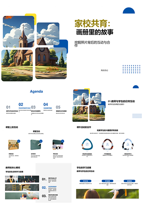 家校互动合作故事书助力成长PPT模板