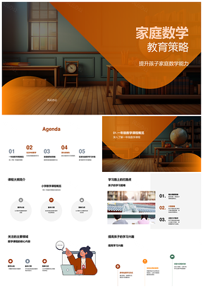 家庭数学教育策略数算几何符号认知PPT模板