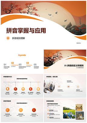 汉字拼音规则与字母组合掌握应用PPT模板