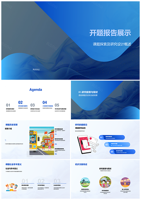 开题报告研究设计文献综述学术价值探索PPT模板