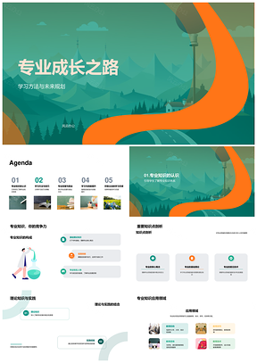 专业成长知识构建学习实践就业趋势PPT模板